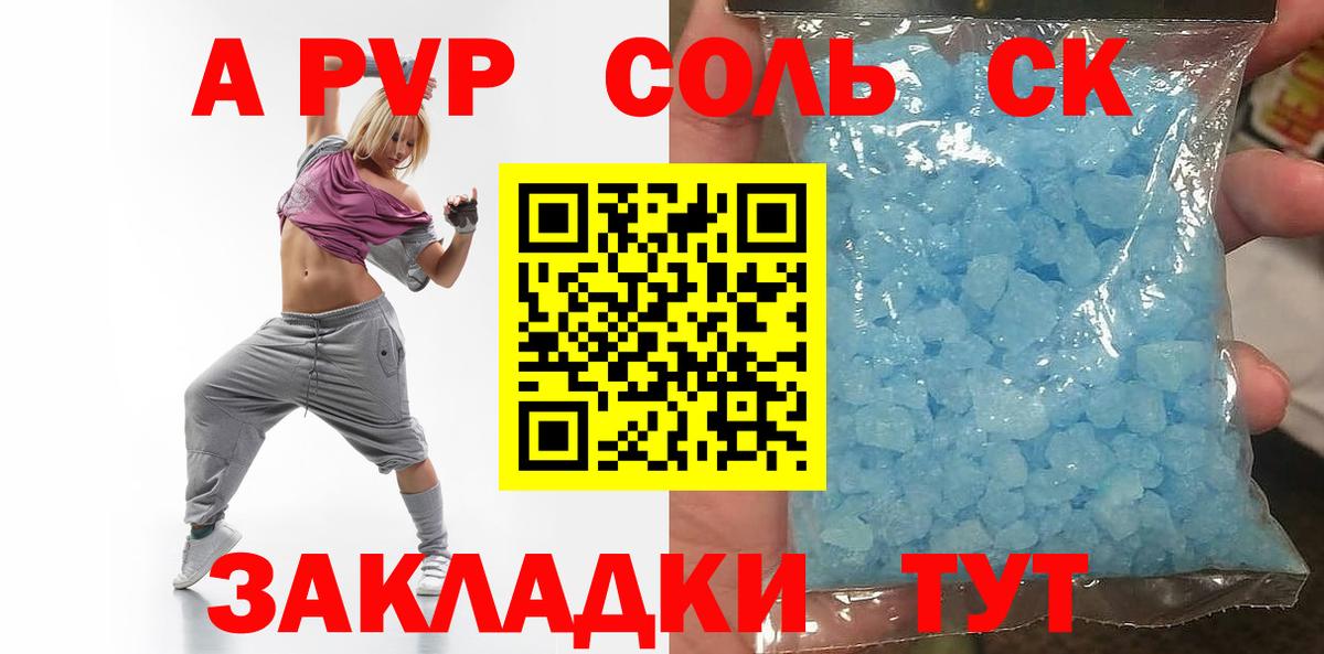 А ПВП кристаллы Северск