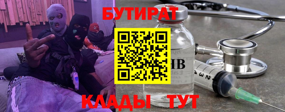 БУТИРАТ BDO 33% Северск
