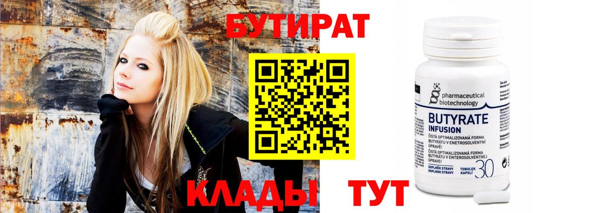 БУТИРАТ буратино  Северск 