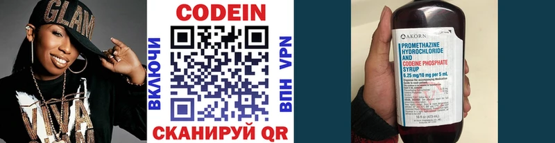 Codein напиток Lean (лин)  Северск 