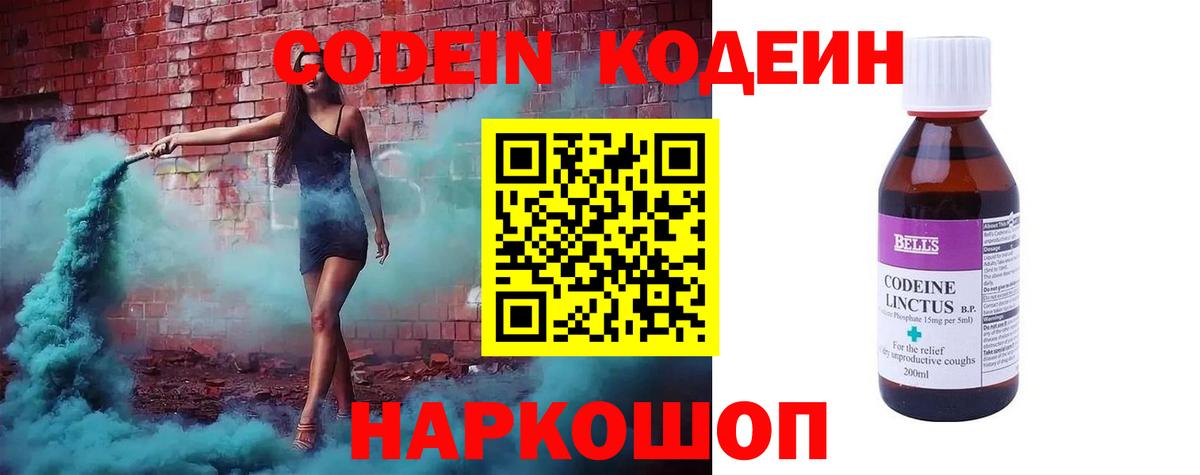 Кодеиновый сироп Lean напиток Lean (лин) Северск