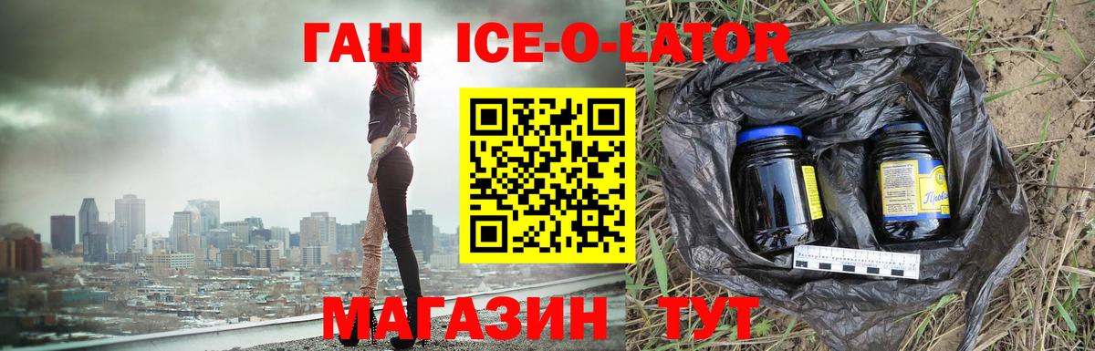 Гашиш Ice-O-Lator Северск