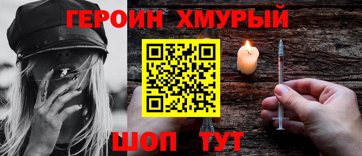 ГЕРОИН Афган  Героин  Северск  Вход с VPN 