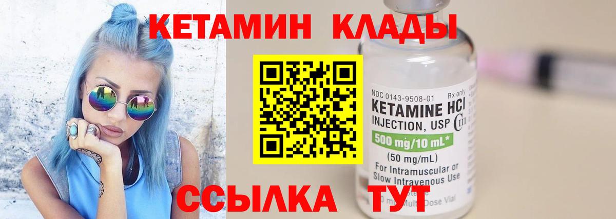 Северск  КЕТАМИН VHQ  Вход с VPN 