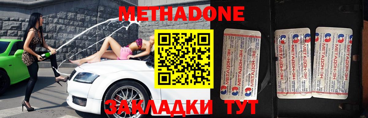 Метадон methadone  blacksprut ТОР  МЕТАДОН VHQ  Северск 