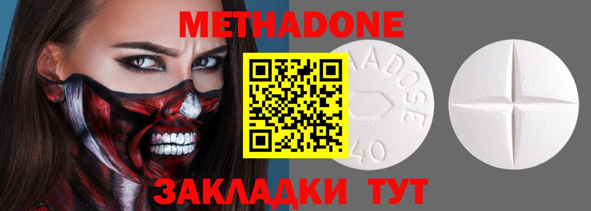 Метадон methadone  гидра вход  Северск  Метадон мёд  Вход с VPN 